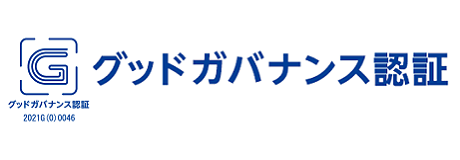 グッドガバナンス認証